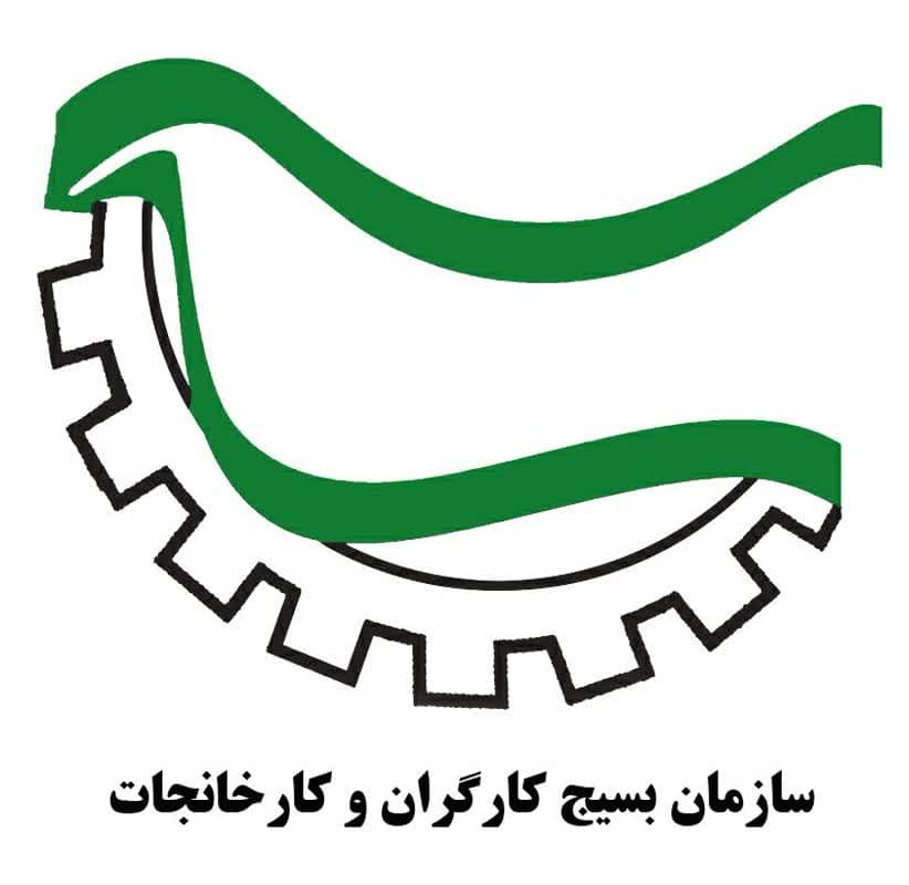 بسیج
