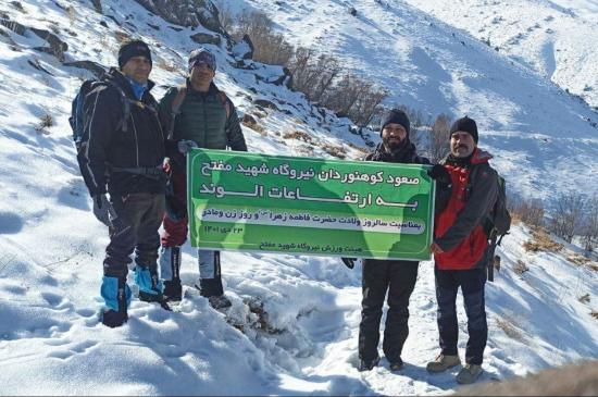 صعود گروه کوهنوردی نیروگاه شهید مفتح همدان به ارتفاعات الوند 